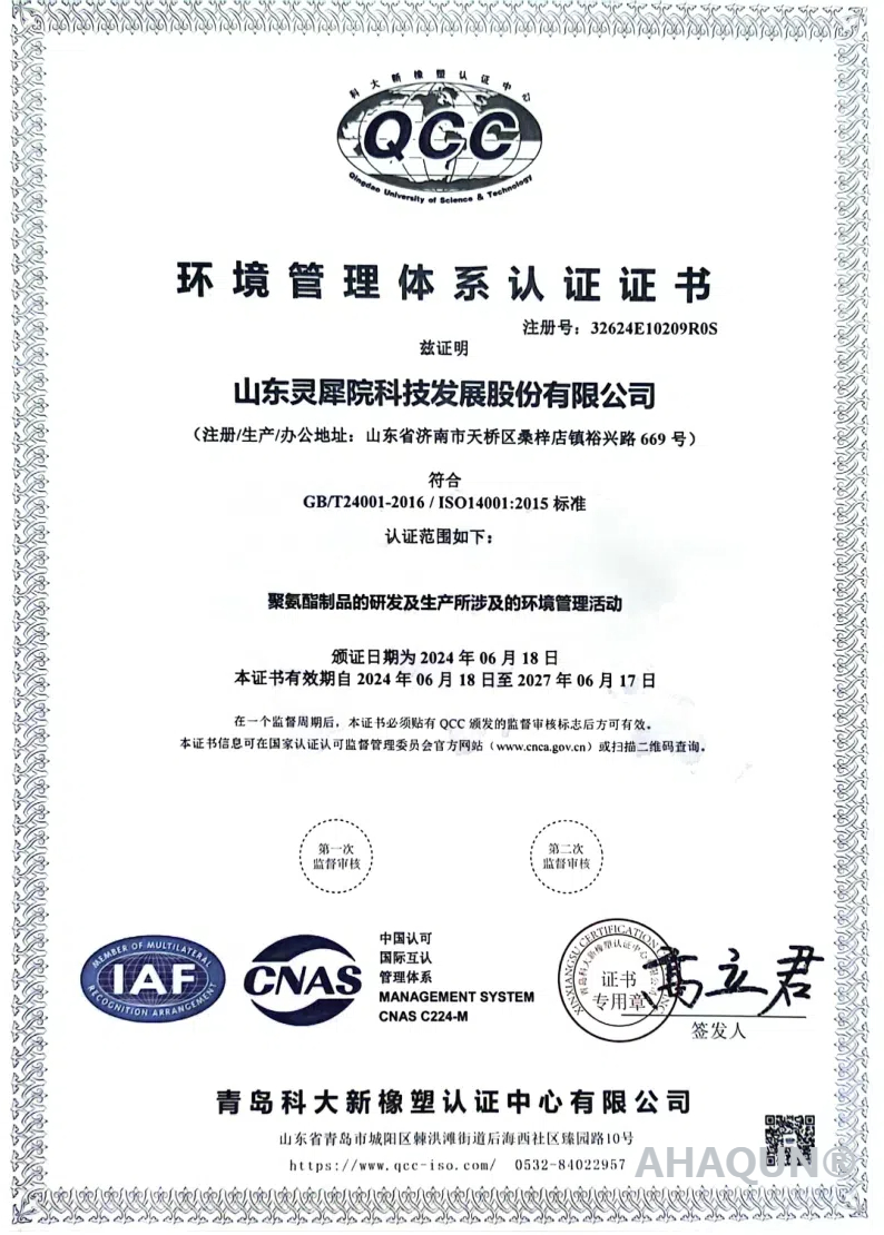 环境管理体系认证