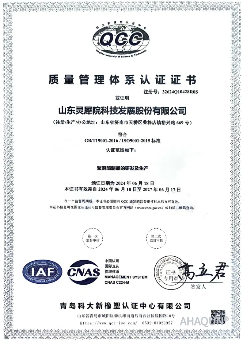 质量管理体系认证