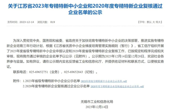 太湖云获评江苏省2023年“专精特新”中小企业称号，再攀高峰！