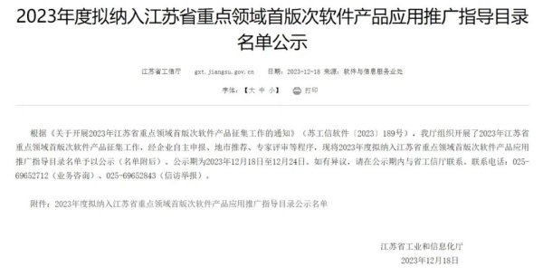 太湖云物联网管理平台V1.0入选江苏省重点领域首版次软件产品应用推广指导目录名单