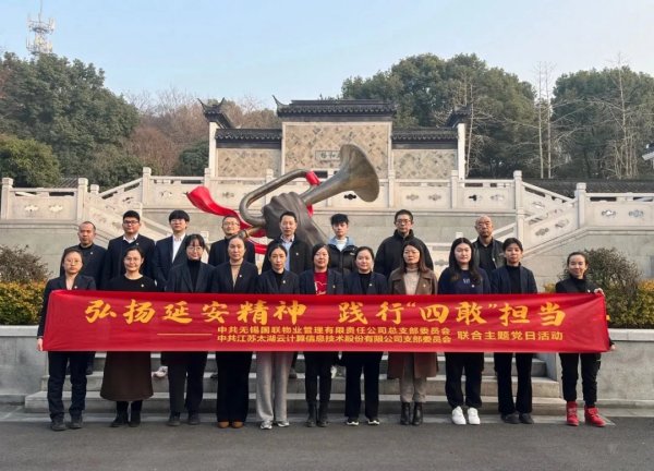 联合主题党日 | 弘扬延安精神 践行四敢担当