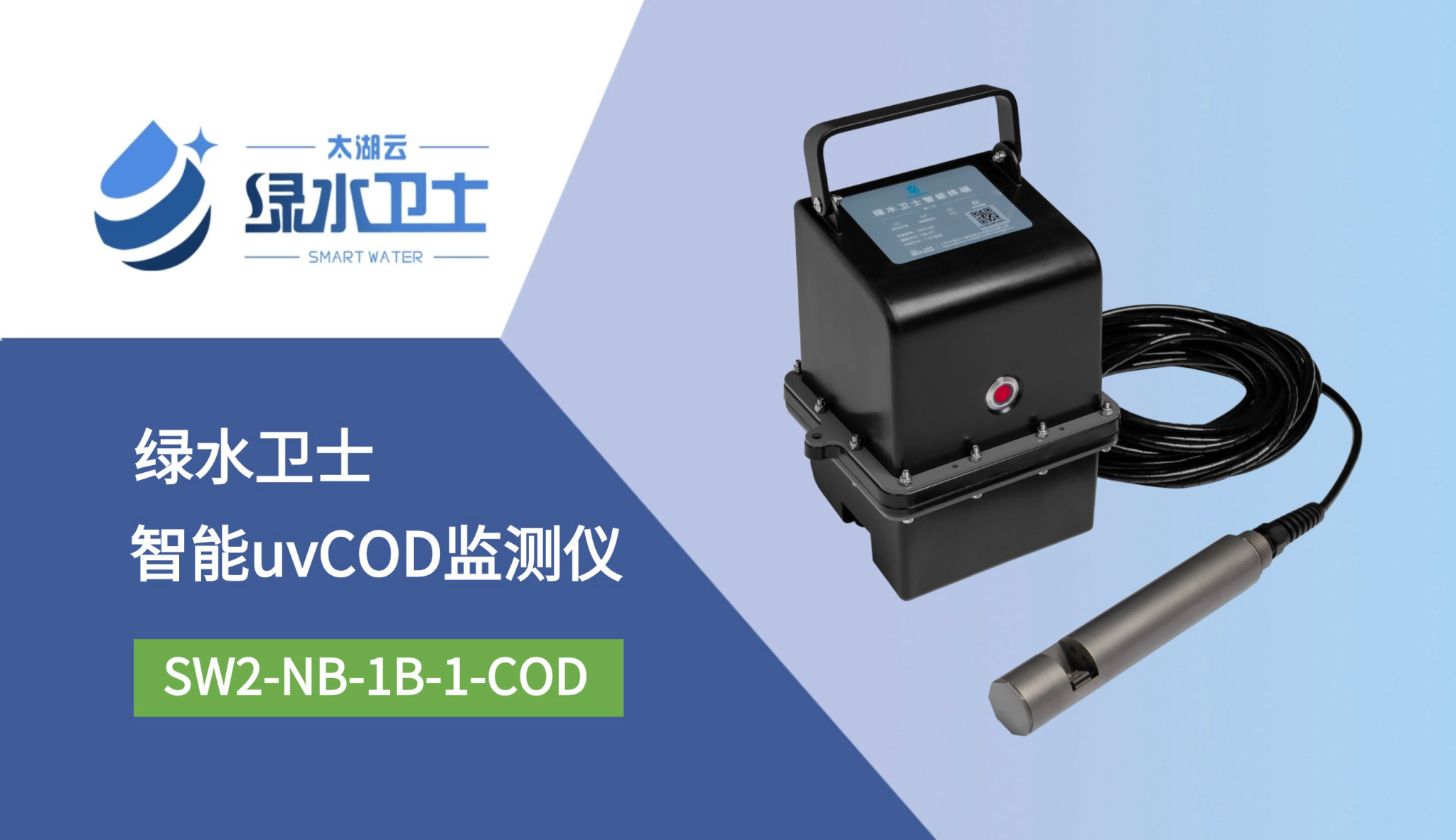 智能uvCOD监测仪