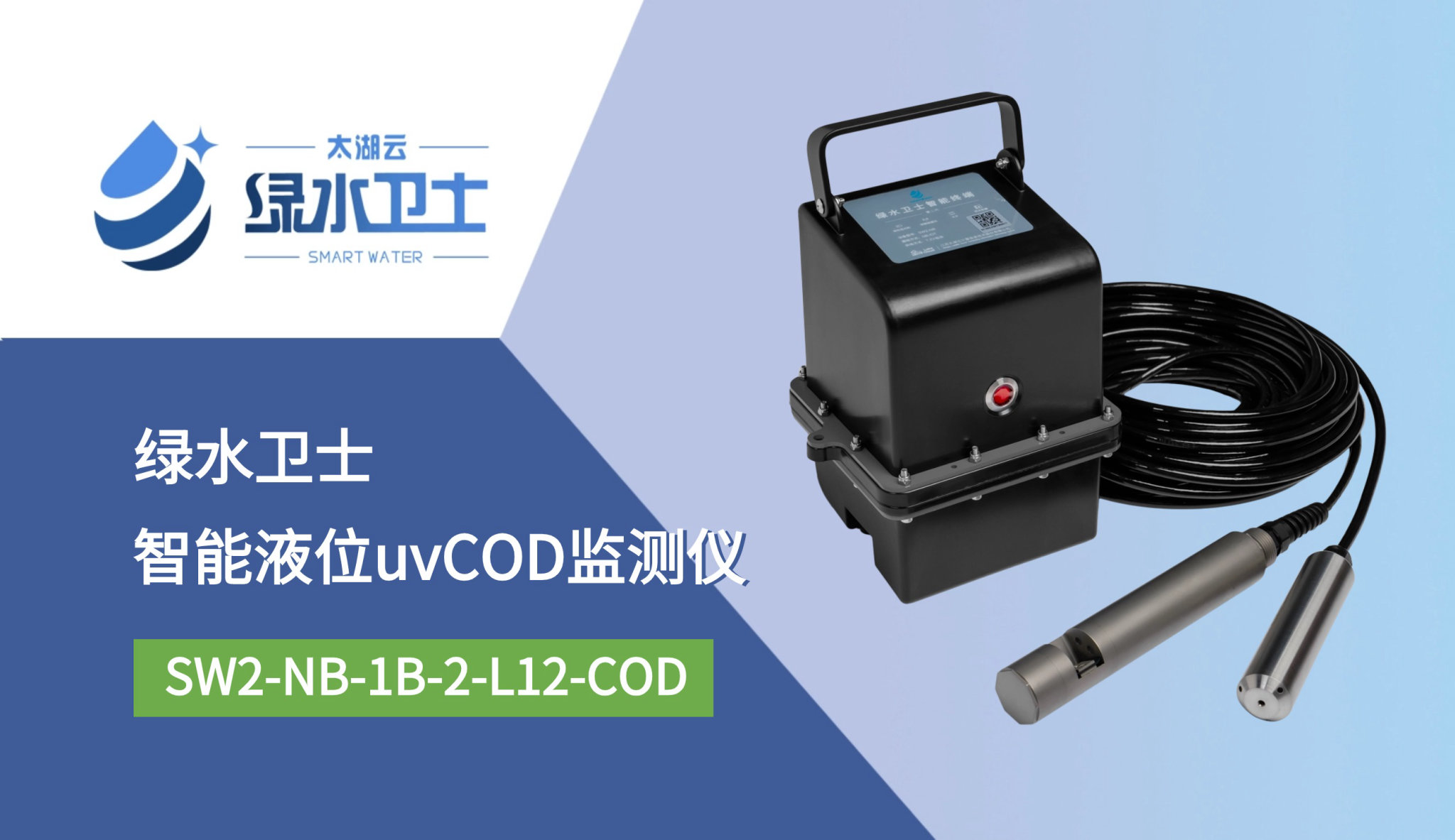 智能液位uvCOD监测仪