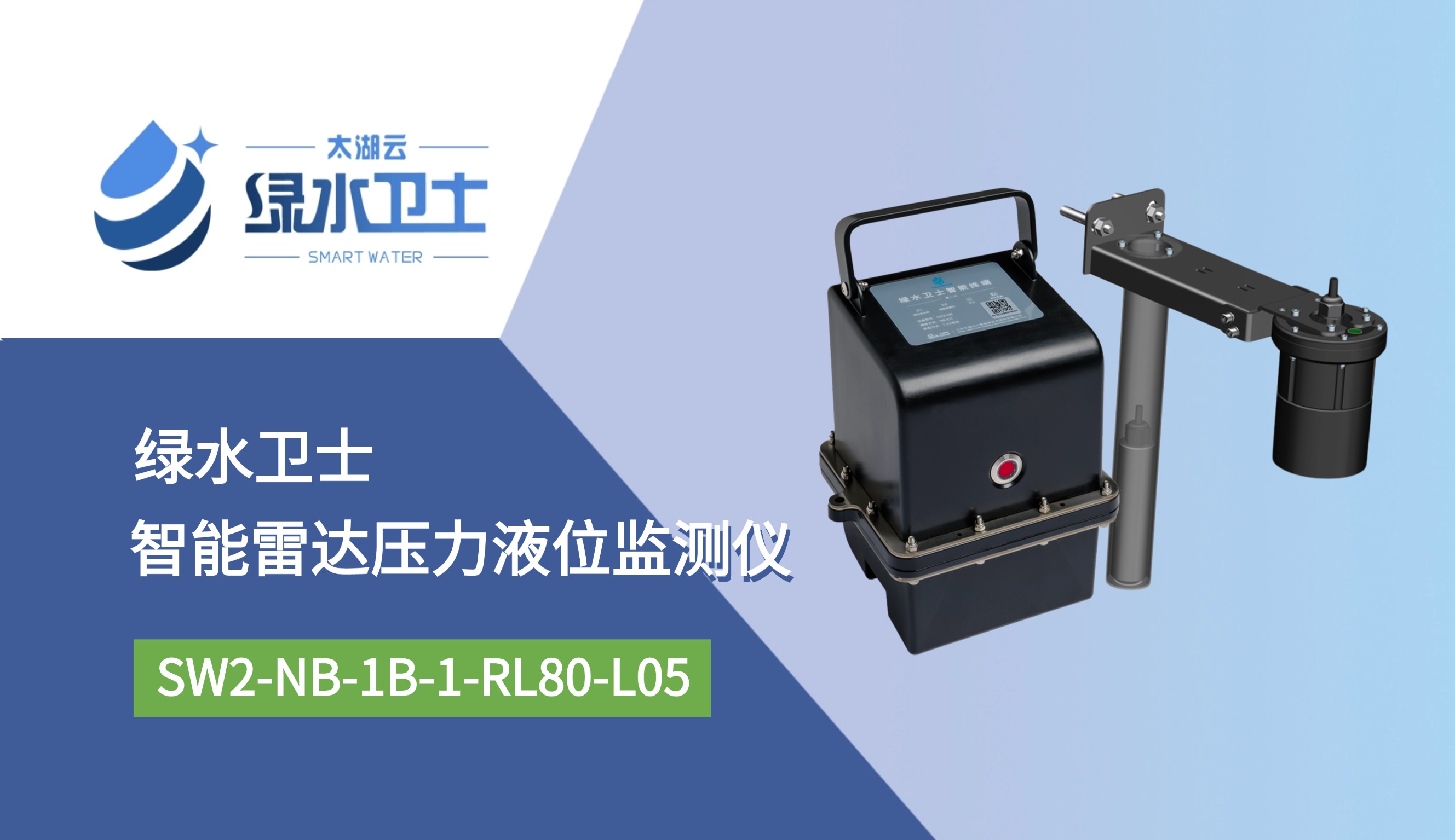 智能雷达压力液位监测仪