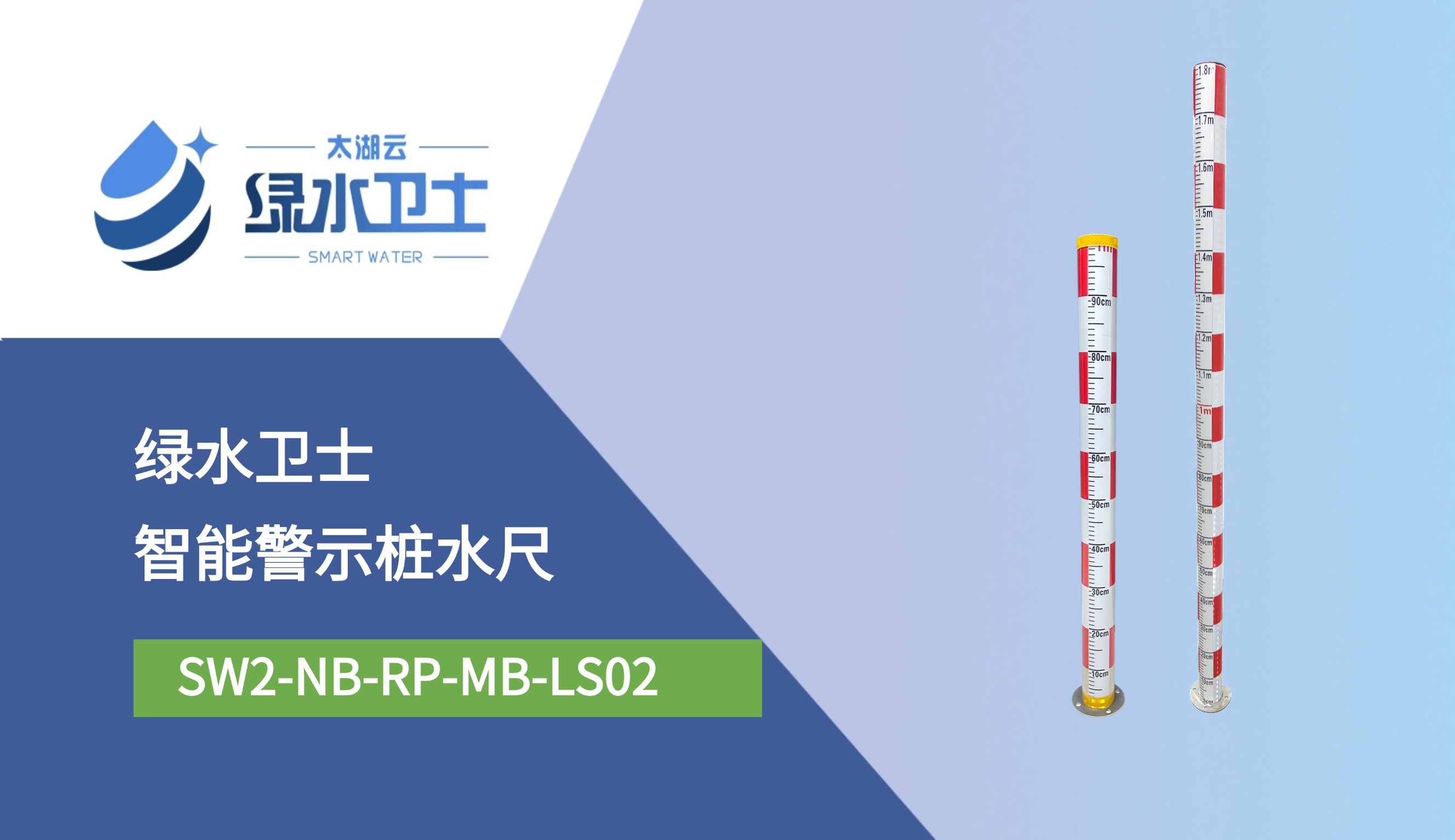 智能警示桩水尺