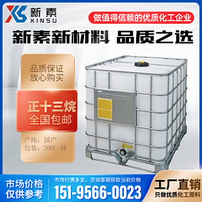 正十三烷 CAS629-50-5 正構十三烷