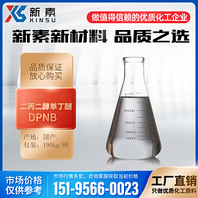 二丙二醇單丁醚