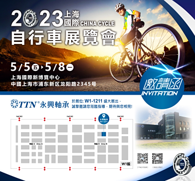 The 31st Shanghai International Bicycle Exhibition | TTN Yongxing Bearing invites you to meet