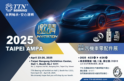 TTN Exhibition News | We sincerely invite you to join the 2025 Taipei International Automobile Locomotic Parts Exhibition I1311
