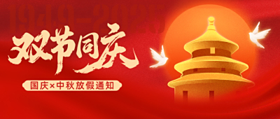 TTN永兴轴承2025国庆中秋放假安排