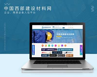 中国西部建设材料网.网址