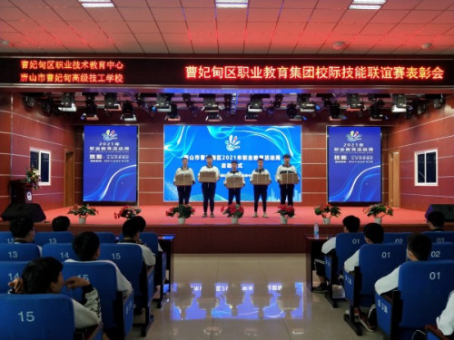 曹妃甸区职教集团校际联谊赛在区职教中心正式开赛