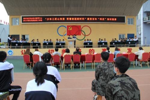 少年工匠心向党 青春奋进新时代——曹妃甸区职教中心开展建党百年“四史”知识竞赛