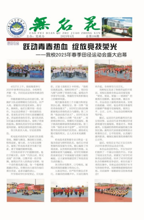 【悦读】校报第106期