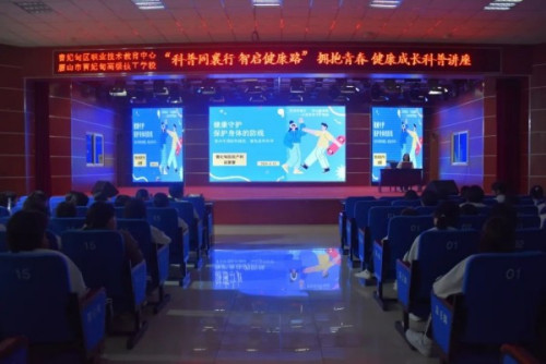 【健康教育】拥抱青春 健康成长——曹妃甸区职教中心（高级技校）开展青春期健康教育讲座