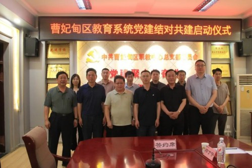 党建共建聚合力 赋能职教新征程——曹妃甸区职教中心举办职业教育党建联盟结对共建活动