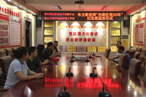 半生耕耘育桃李 一生赤诚跟党走——曹妃甸区职教中心老教师荣获