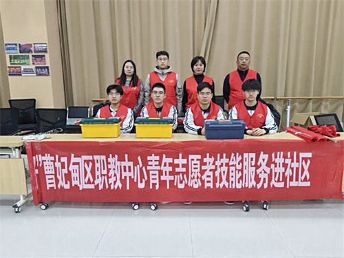 【志愿服务】情系雷锋月 爱在邻里间——曹妃甸区职教中心（高级技校）组织技能服务进社区志愿服务活动