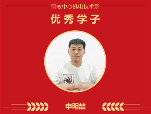 【优秀毕业生】木铎金声 滋兰树蕙——曹妃甸区职教中心机电技术系优秀学子回访录（一）