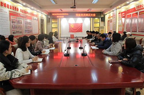 【党建工作】初心如磐志更坚 勇担使命再出发——曹妃甸区职教中心教学党支部组织召开预备党员转正会议