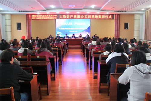 【产教融合】引企入校 产教融合——曹妃甸区职教中心（高级技校）隆重举行大数据产教融合实训基地揭牌仪式