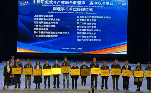 【对外交流】携手中德产教联盟 增强国际化交流合作