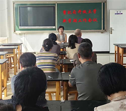 【开放大学】同心协力启新程 同舟共济向未来——曹妃甸区开放大学召开新学期教学工作会议