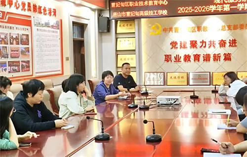 【教育教学】曹妃甸区职教中心现代服务系召开新学期教学工作会议