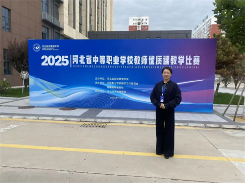 【喜报】曹妃甸区职教中心教师参加省中职优质课教学大赛获佳绩
