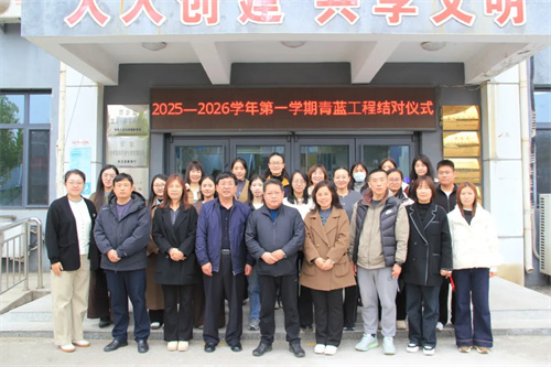 【教育教学】匠心授业传帮带 青出于蓝谱新篇——曹妃甸区职教中心（高级技校）举行“青蓝工程”结对仪式