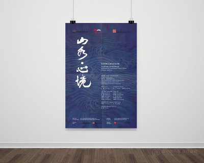 总监-山水心境主题艺术展海报设计