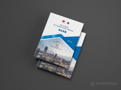总监-画册设计-会议手册