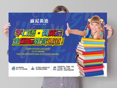 资深-海报设计-教育海报