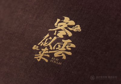 总监-字体LOGO设计