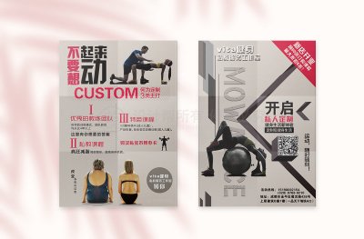 新锐-海报设计-健身海报