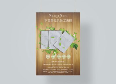 新锐-海报设计-面膜海报
