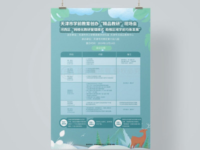 资深-海报设计-学前教育