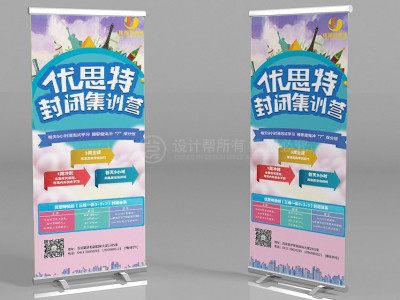 资深-学习训练营宣传易拉宝设计