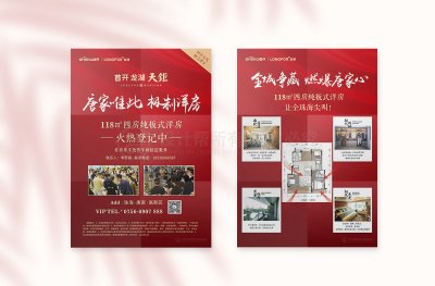 资深-传单设计-房地产