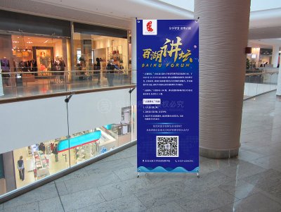 新锐-百湖讲坛讲座宣传易拉宝设计