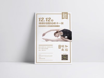 总监-馨安瑜伽舞蹈培训宣传海报设计