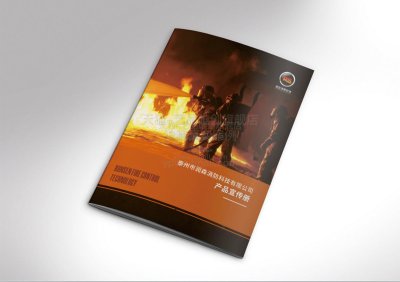 总监-画册设计-消防
