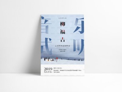 总监-海报设计-作品试听会