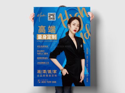 总监-服装定制品牌宣传海报设计