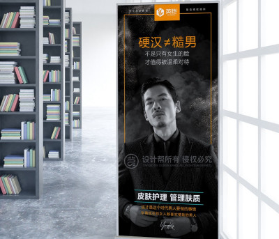 新锐-男士皮肤管理宣传易拉宝设计
