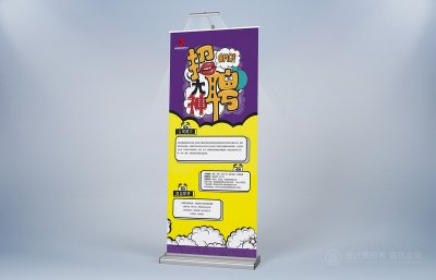 新锐-创意招聘宣传易拉宝设计