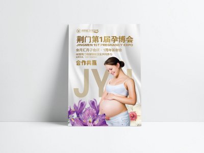 新锐-海报设计-月子中心