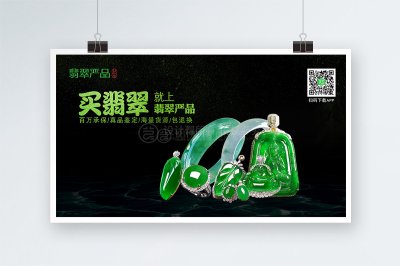 新锐-海报设计-翡翠