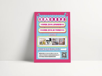 资深-海报设计-公寓