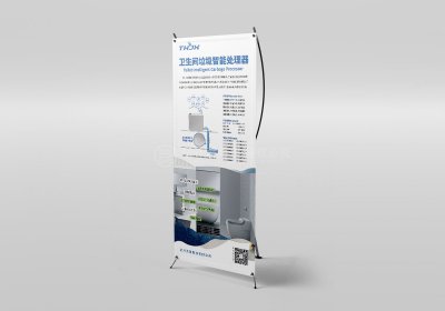 资深-垃圾智能处理器科技产品宣传易拉宝